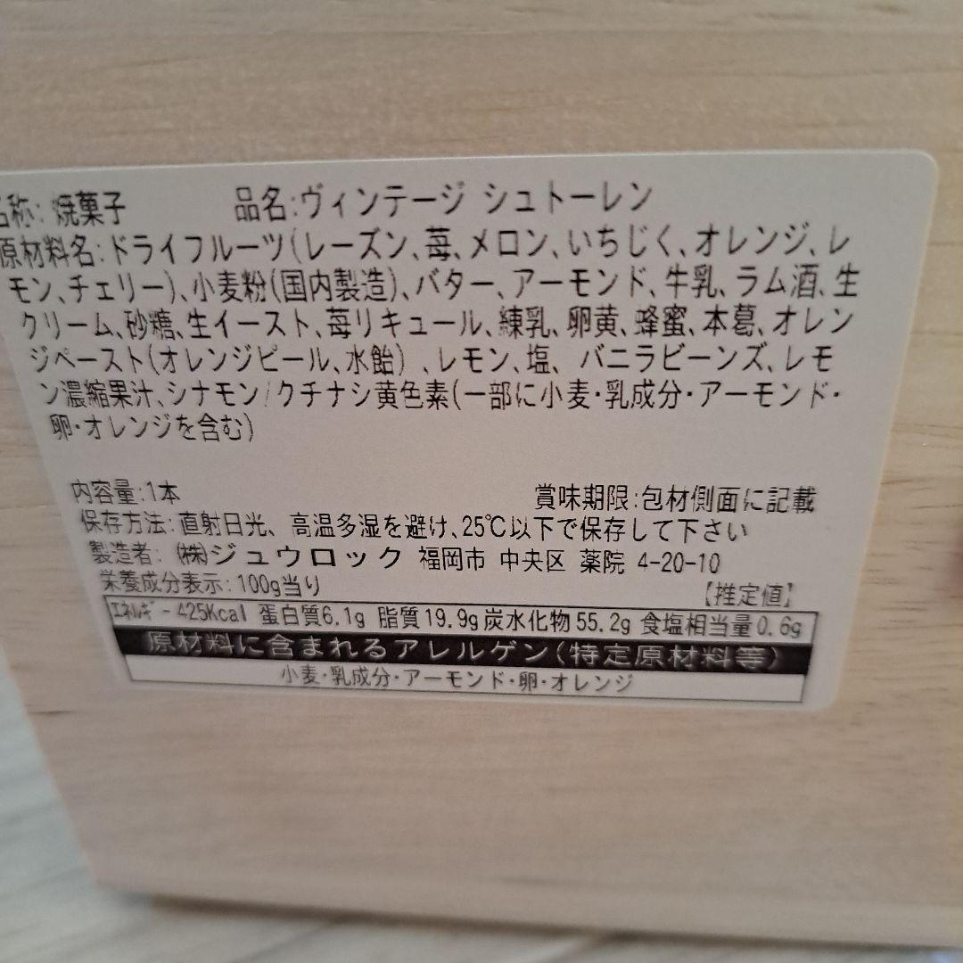 16区シュトーレン　ヴィンテージ　送料込み