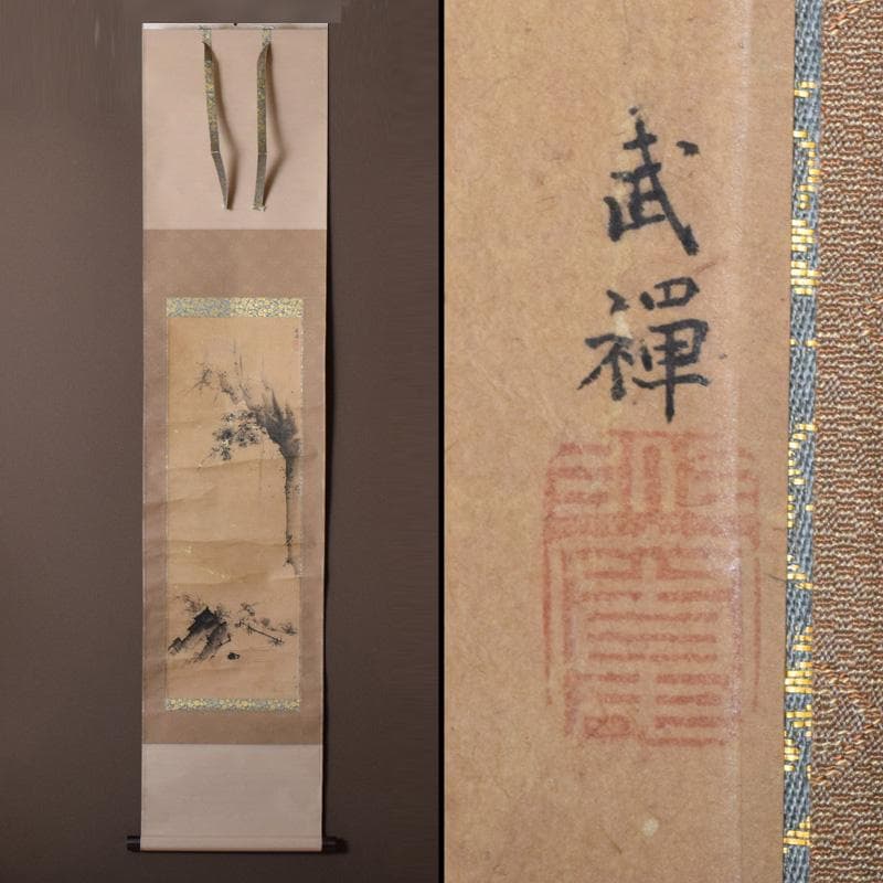 掛軸　古画　墨江武禅　山水人物図　C　7545A