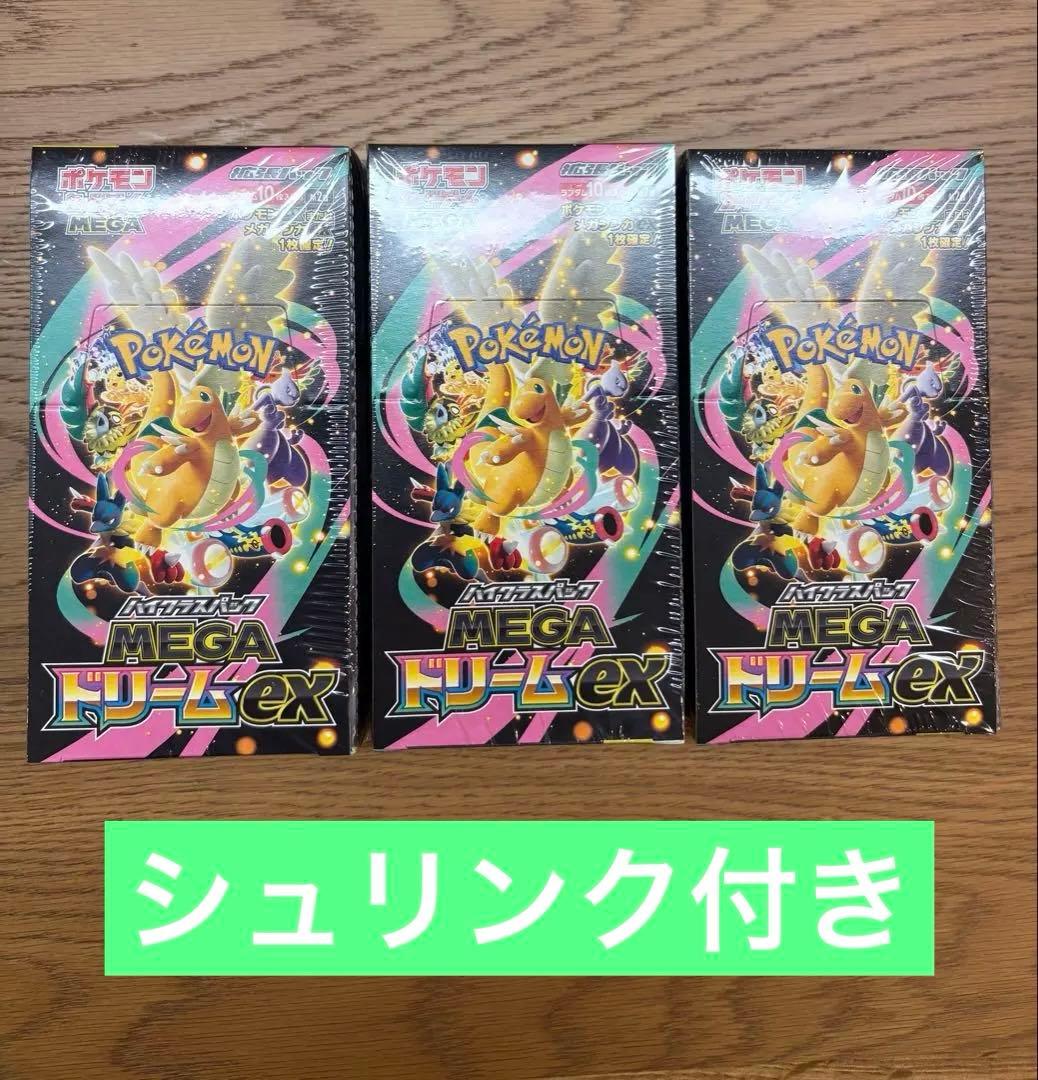 メガドリームex 3boxシュリンク付き