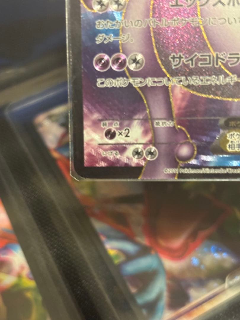 ミュウツーEX SR BW3 サイコドライブ 055/052