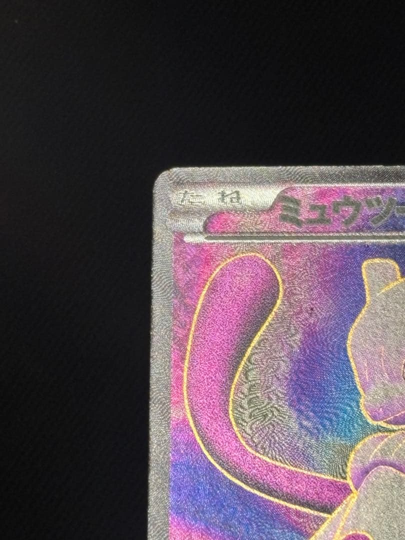 ミュウツーEX SR BW3 サイコドライブ 055/052