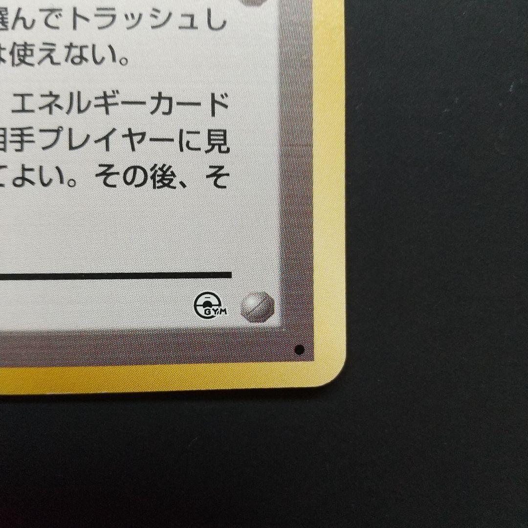 ポケモンカード 旧裏 カスミのなみだ トレーナーカード