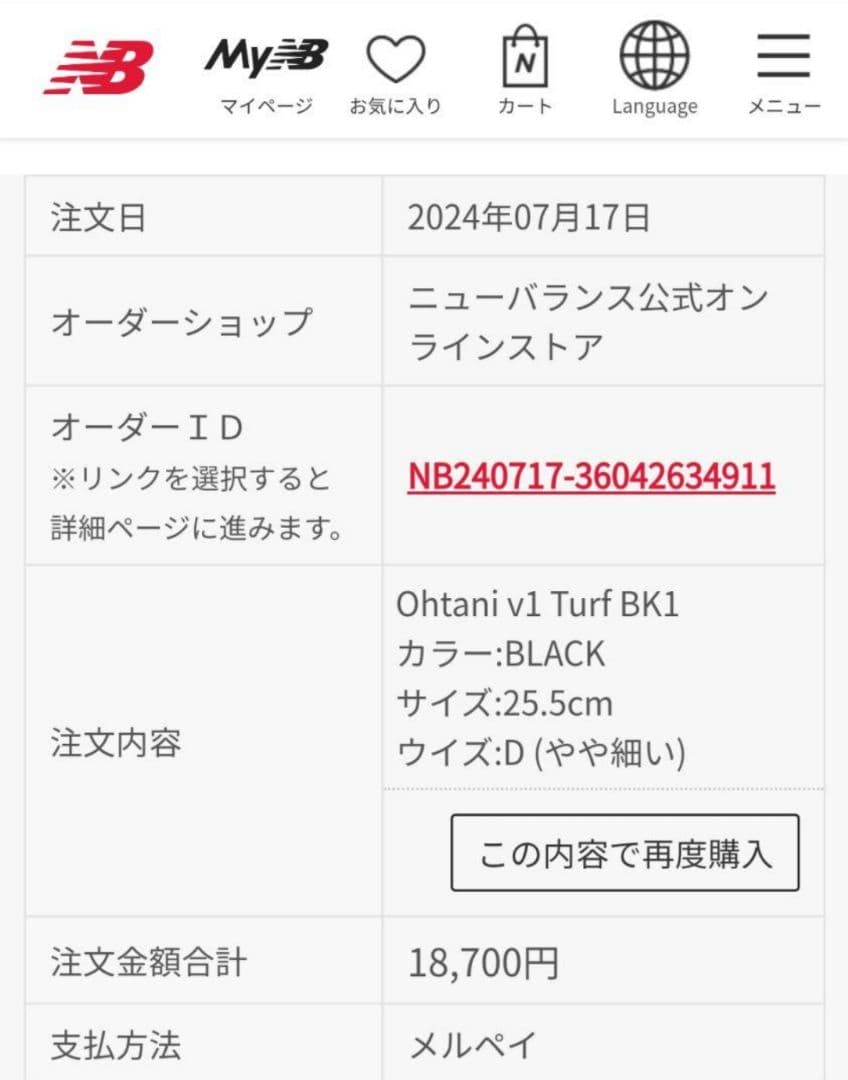 ニューバランス　フューエルセル　オオタニ1　ターフ　大谷翔平　シグネチャーモデル