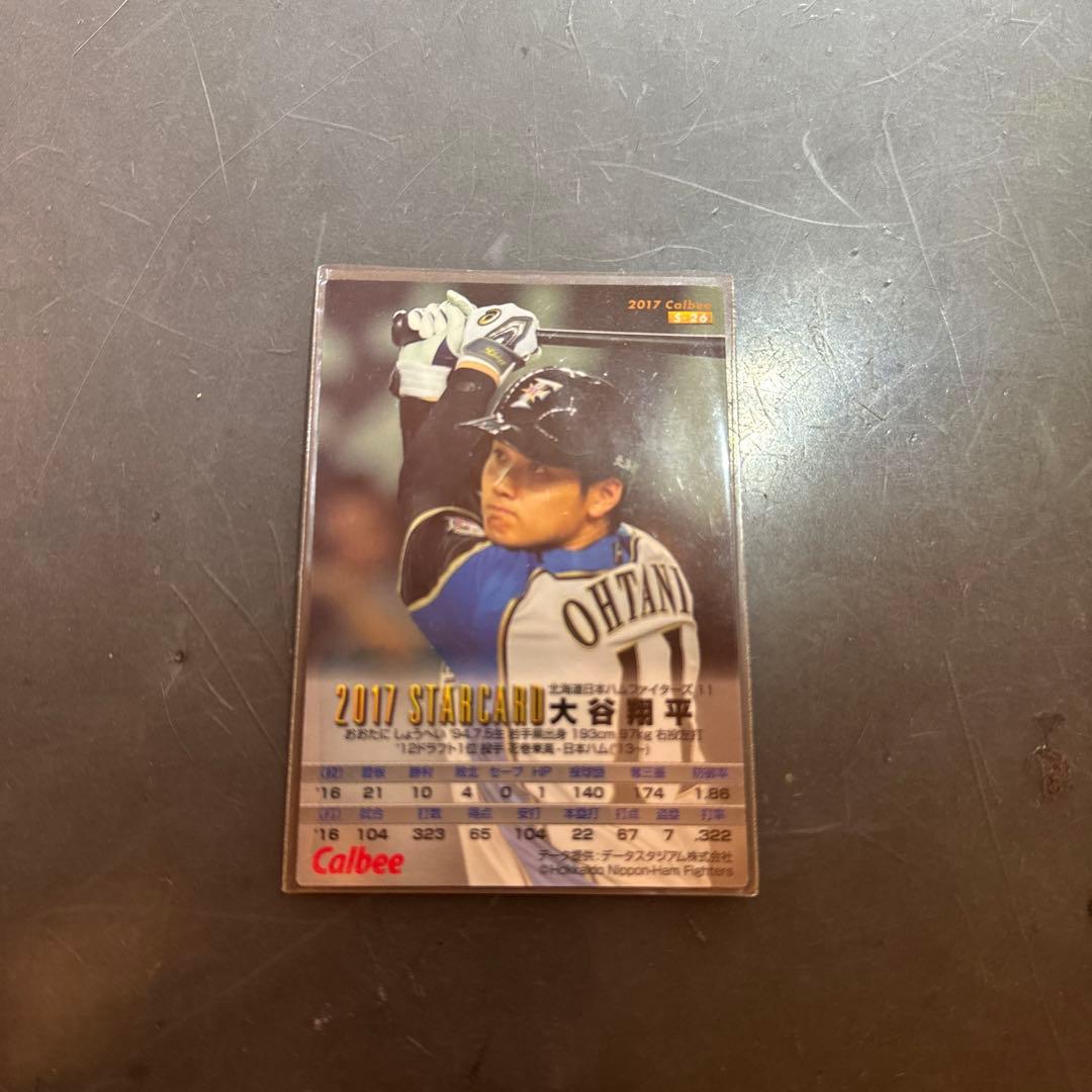 大谷翔平2017年STARCARD 赤サイン入り
