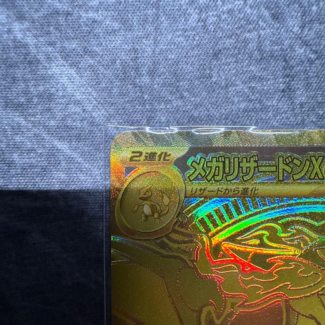 ポケモンカード インフェルノX メガリザードンXex mur センタリング良好品