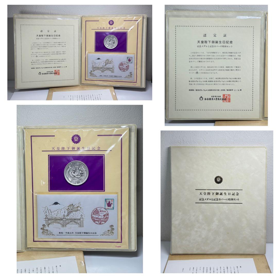 純銀製 記念メダル & 記念カバー 特別セット 全国限定 製造番号0119番