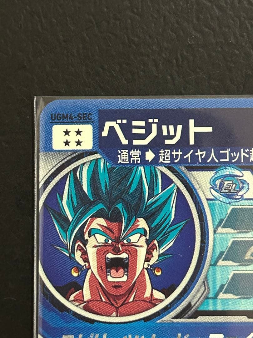 スーパードラゴンボールヒーローズUGM4-SEC