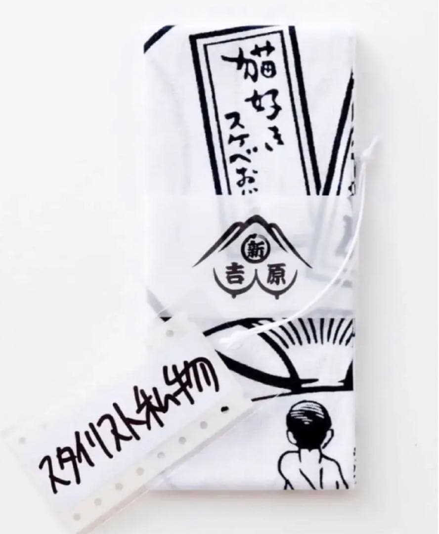 スタイリスト私物 ennoy 新吉原 手拭い 手ぬぐい