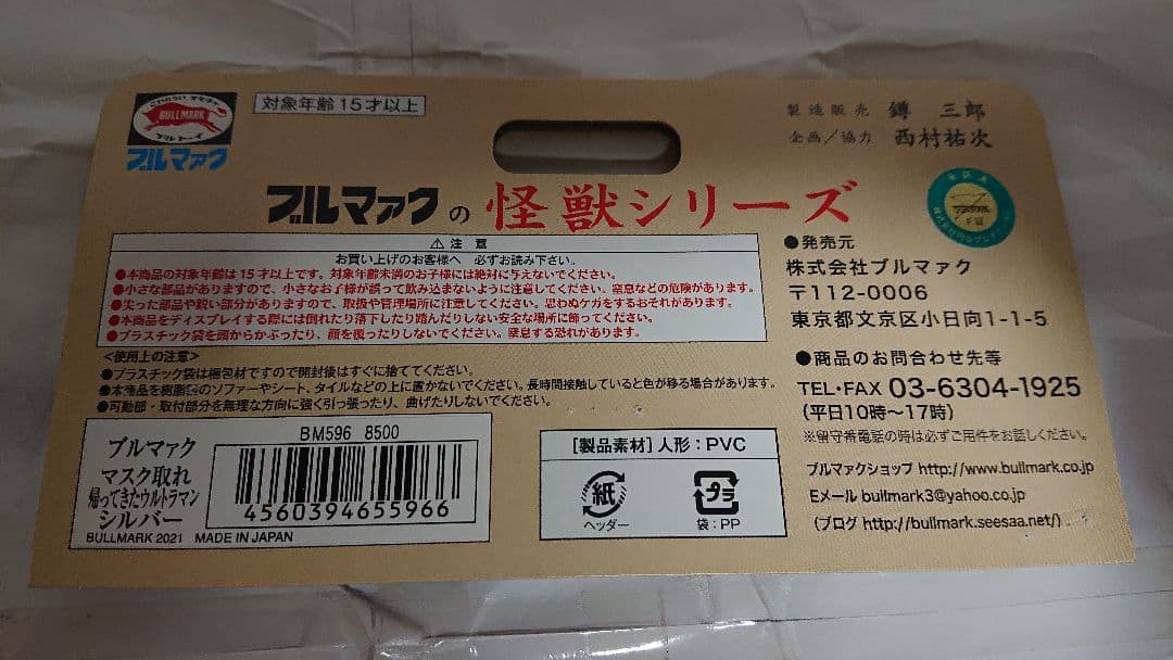 ブルマァク復刻 帰ってきたウルトラマン 大 シルバー ソフビ bullmark