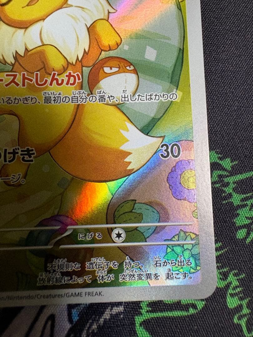 イーブイar ポケモンカード 755/742 スタートデッキ100