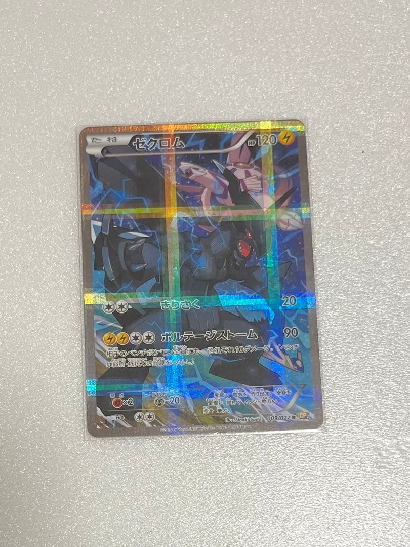 ゼクロム ポケモンカード