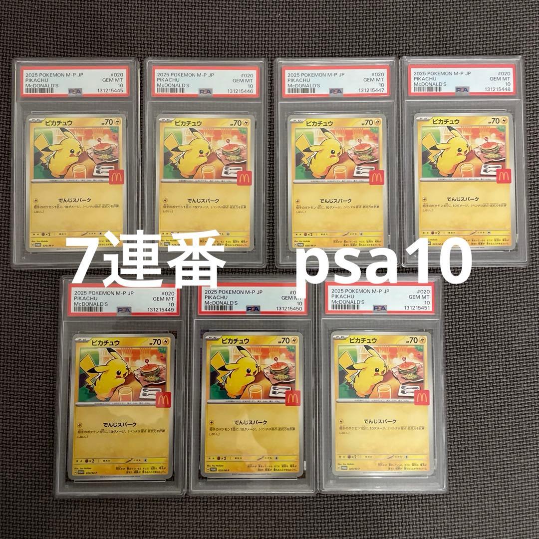 ピカチュウ 020/M-P マクドナルド プロモ PSA10 Pikachu