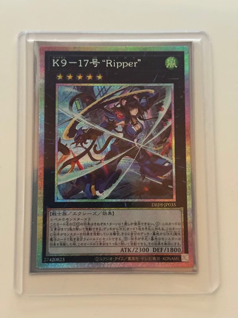 K9ー17号 リッパー Ripper プリズマ