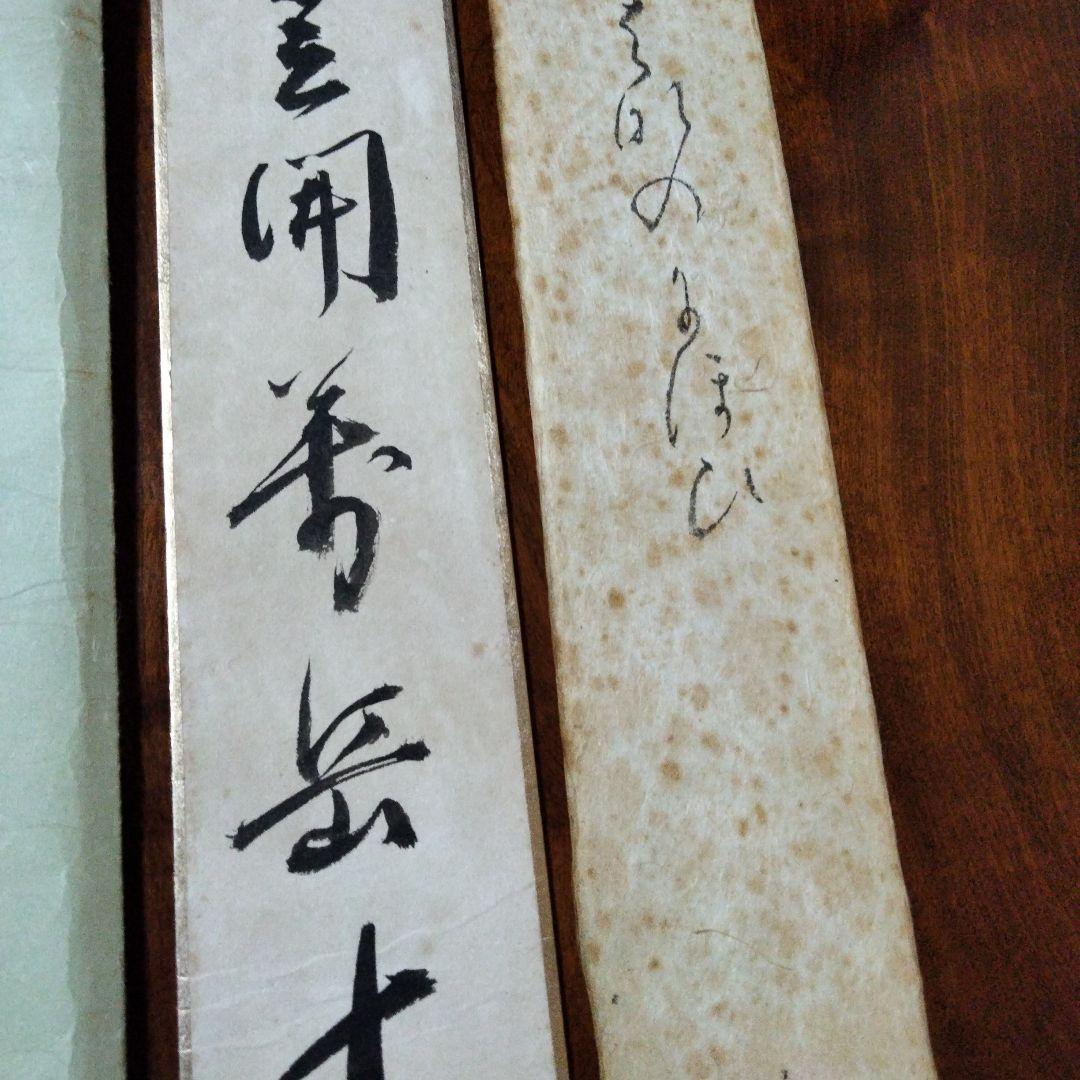 宗徧流　9代家元　宗白　10代家元　宗囲　茶道具