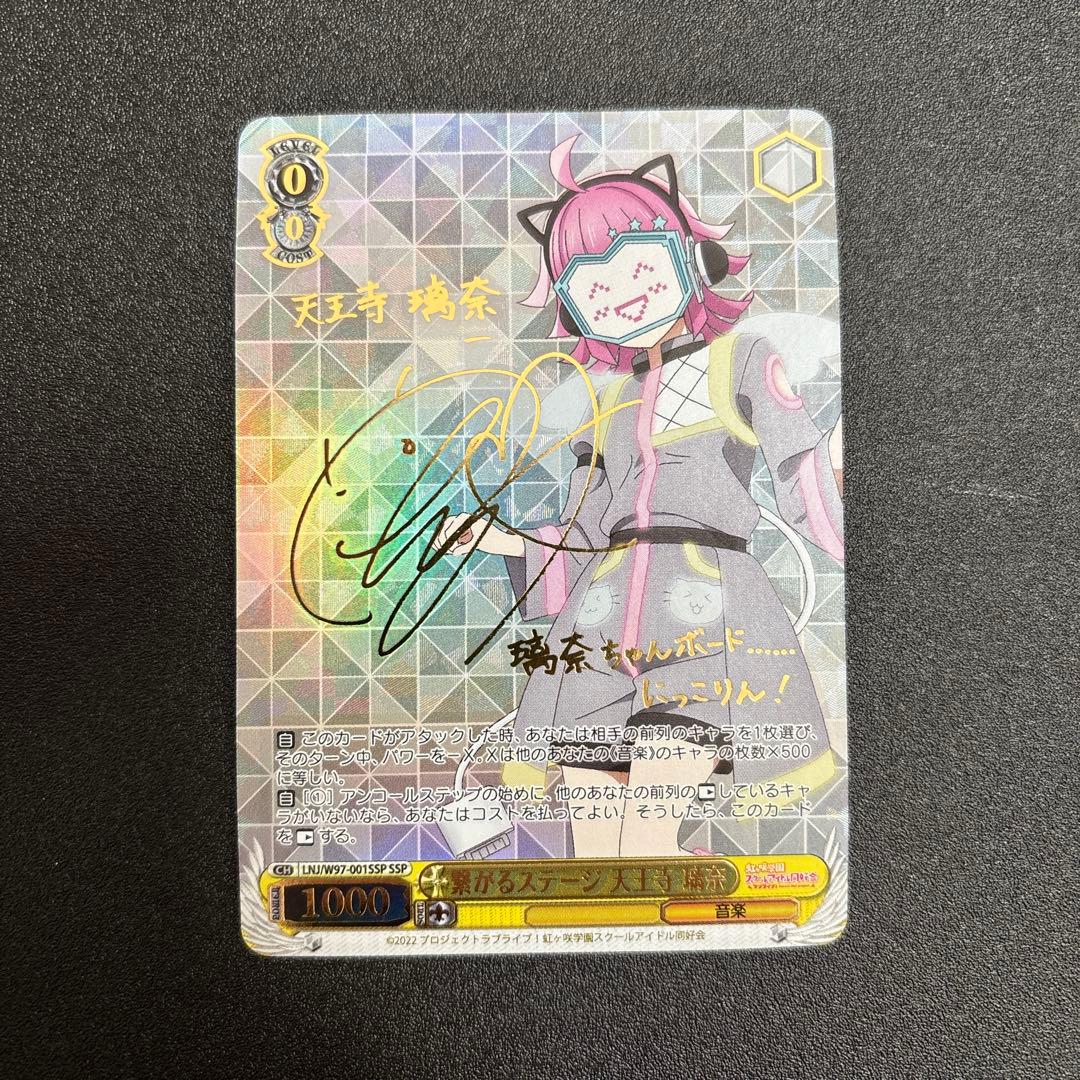 ヴァイスシュヴァルツ ラブライブ 繋がるステージ 天王寺璃奈 SSP サイン