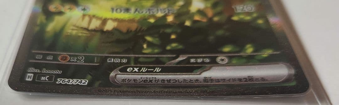 ピカチュウex SAR仕様 [MC 764/742]　スタートデッキ100　美品