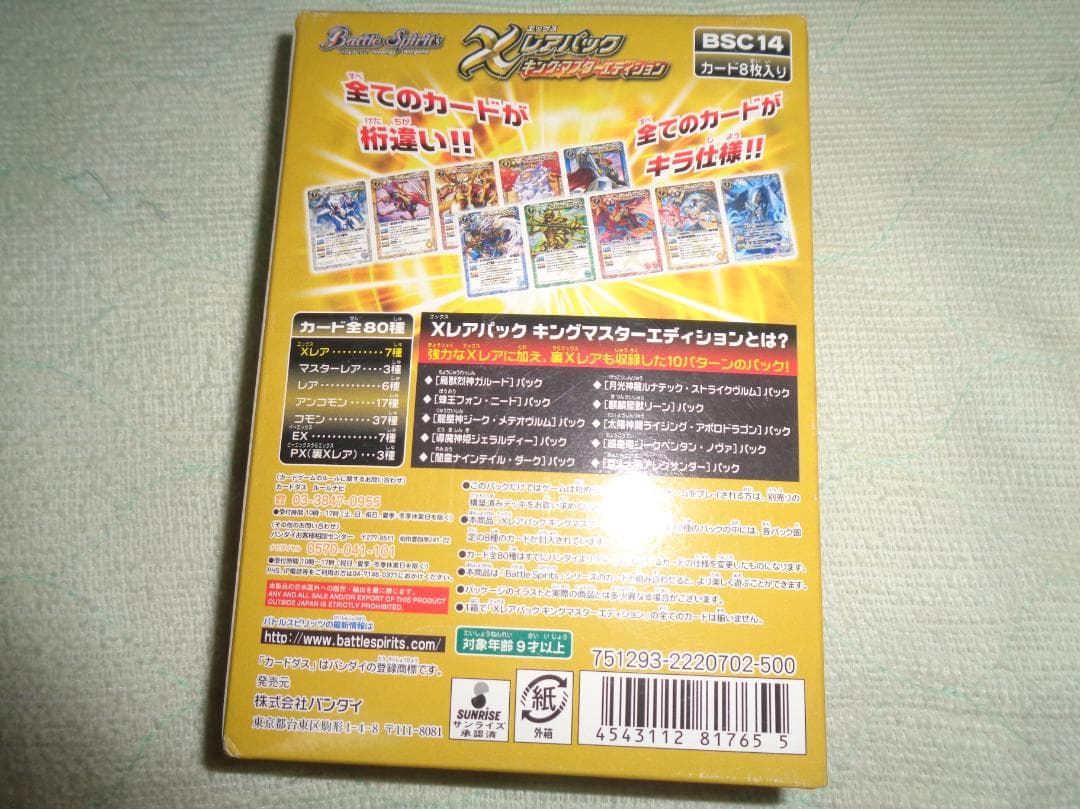 バトルスピリッツキングマスターエディション