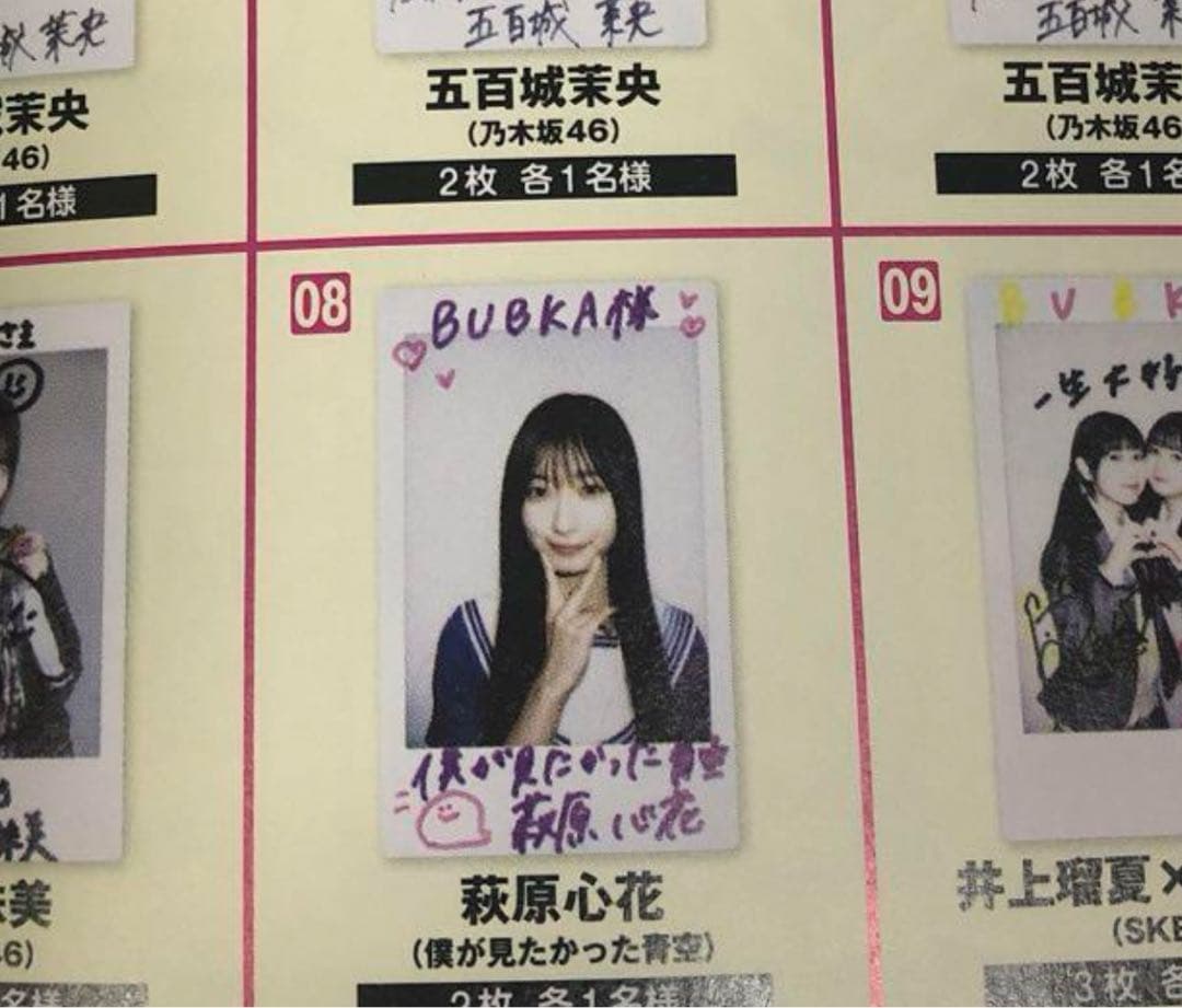 【直筆】 萩原心花 サイン入り チェキ ブブカ 2024年 2月号【当選品】