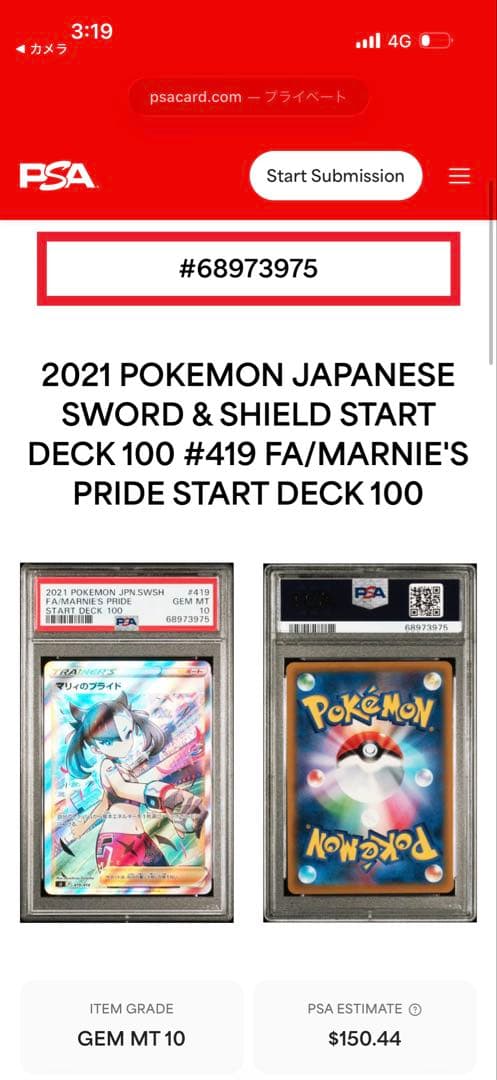 2021 ポケモンカード マリィのプライド PSA 10