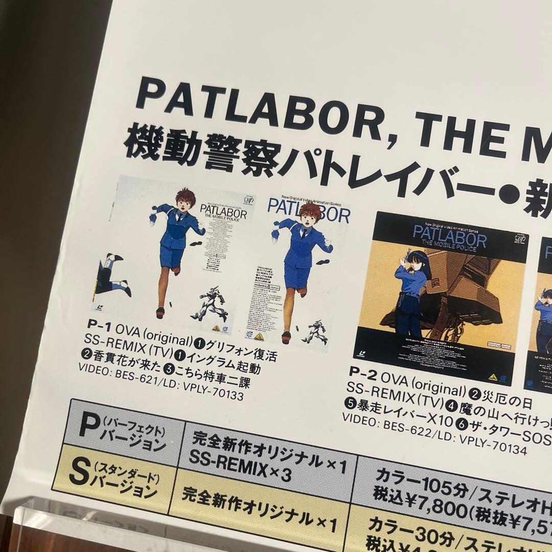 【激レア！】機動警察パトレイバー　非売品　特大B1ポスター　出回っていません！