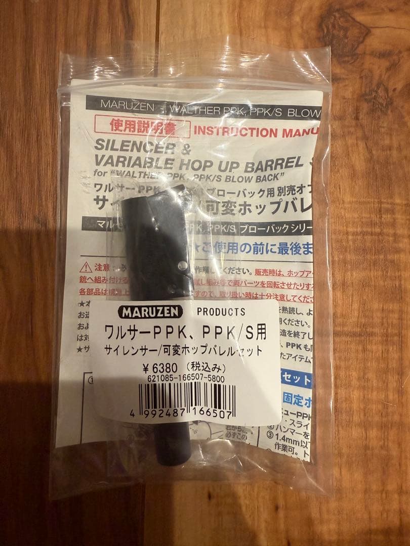 マルゼン　ワルサーPPK サイレンサー付カスタム