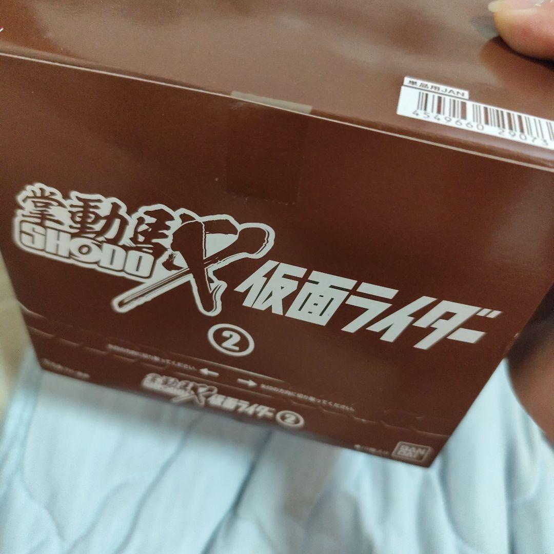 掌動 駆 SHODO X 仮面ライダー 2 10箱入り ボックス