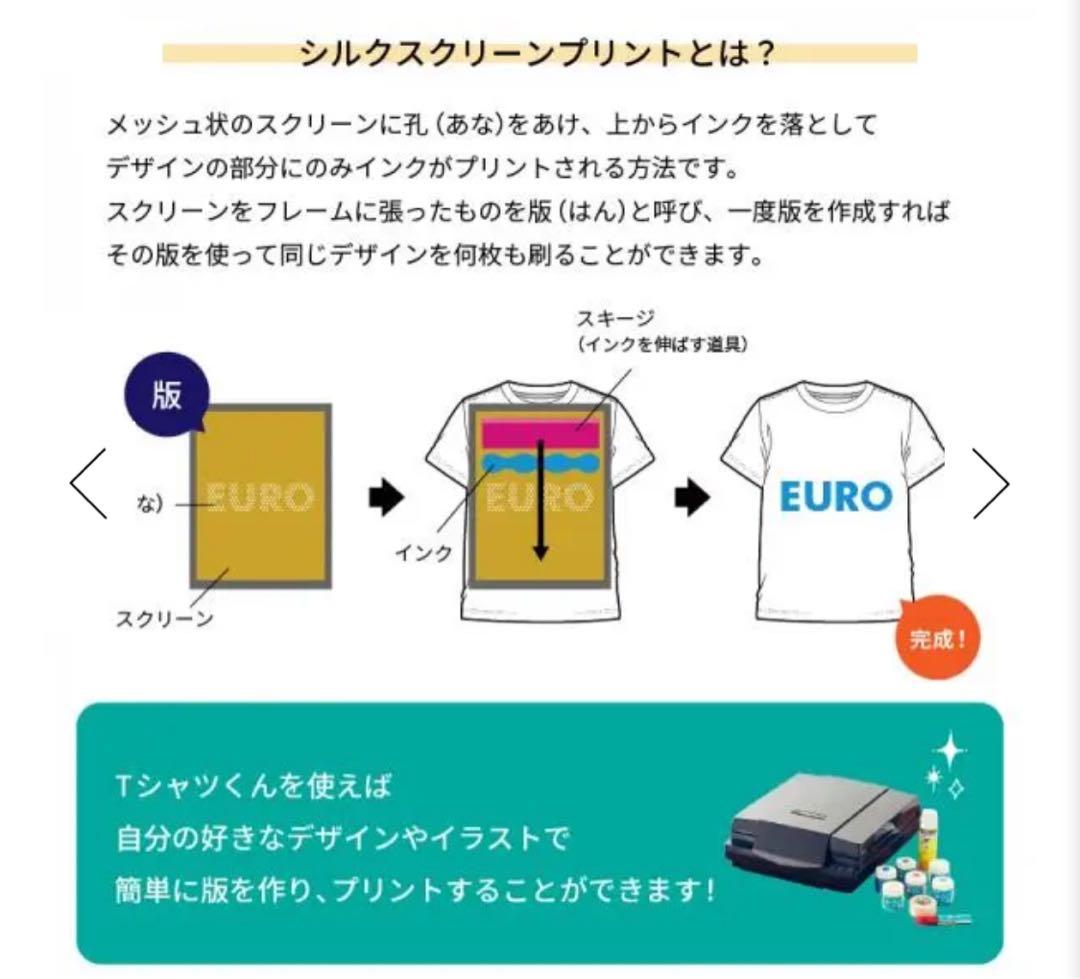 シルクプリントキット Tシャツくんセット TシャツくんBlack