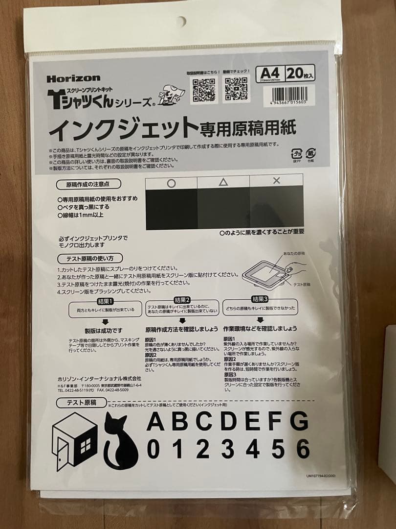 シルクプリントキット Tシャツくんセット TシャツくんBlack