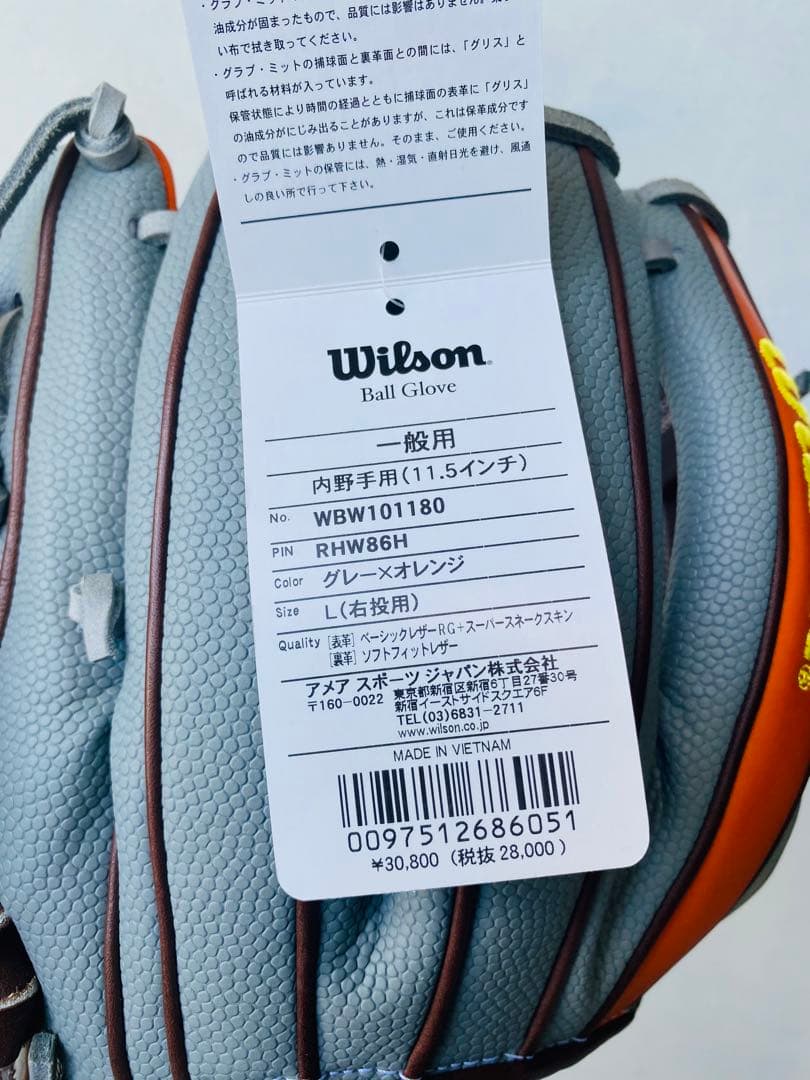 ウィルソン　軟式用グラブ（内野手用）