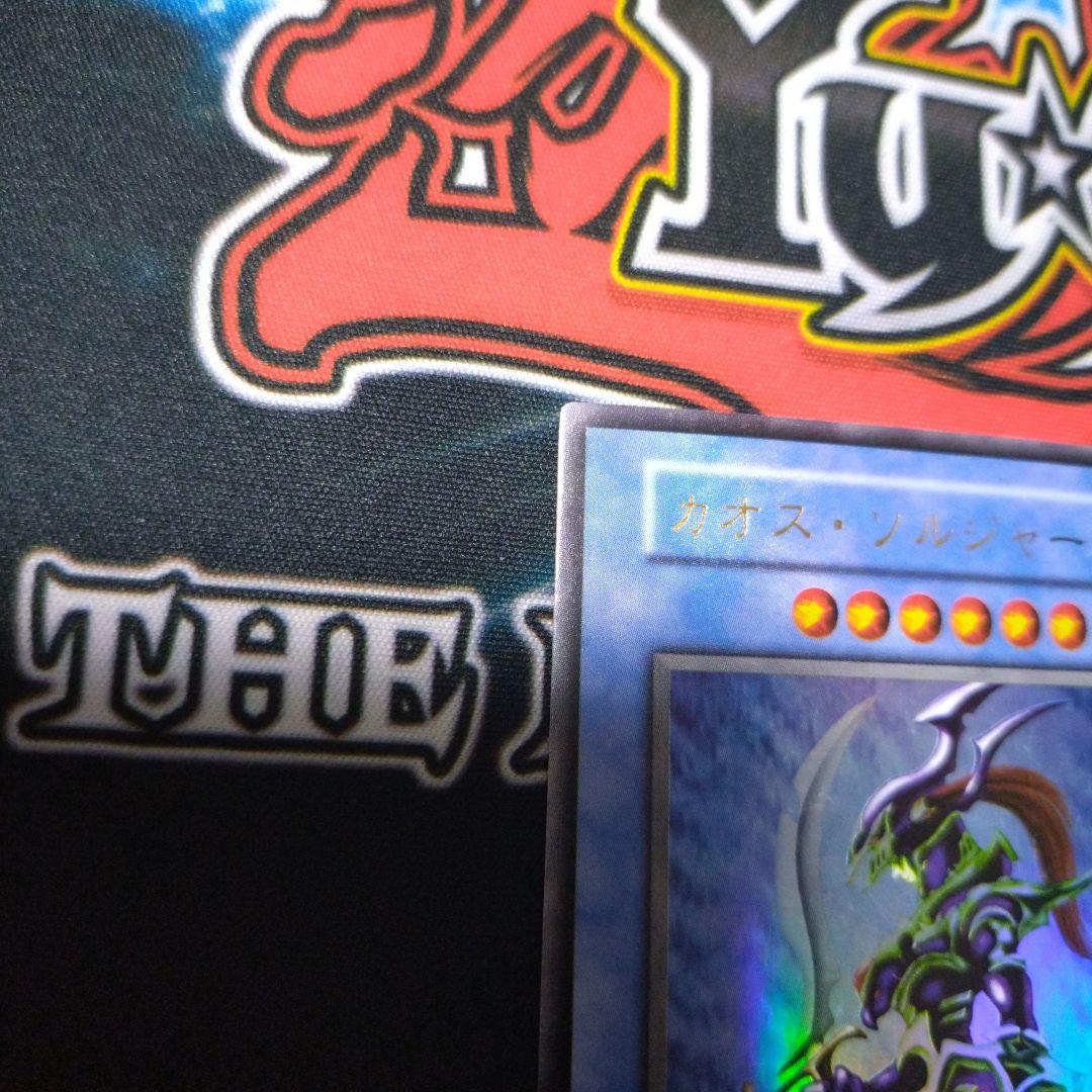 カオス・ソルジャー　初期ウルトラ　遊戯王