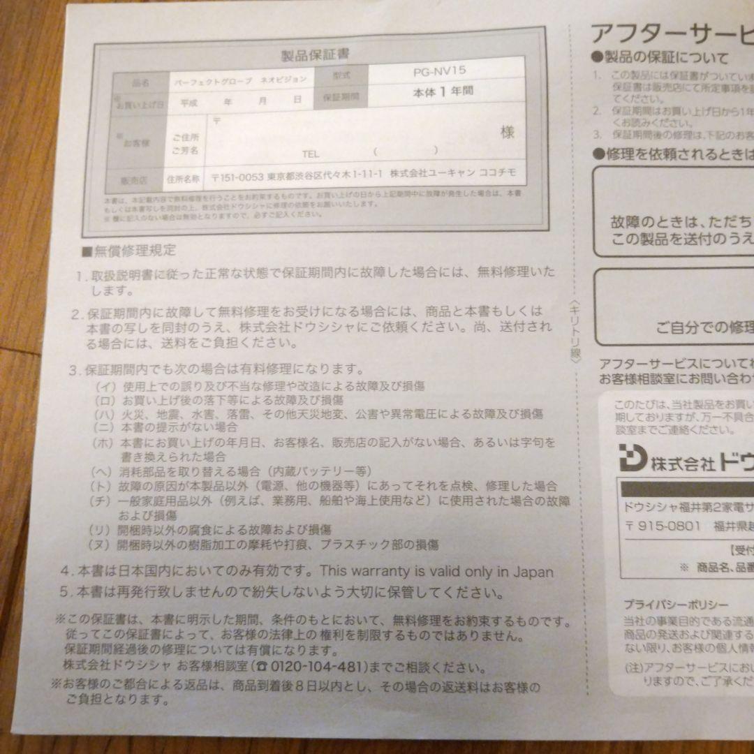 しゃべる地球儀パーフェクトグローブ、取扱説明書