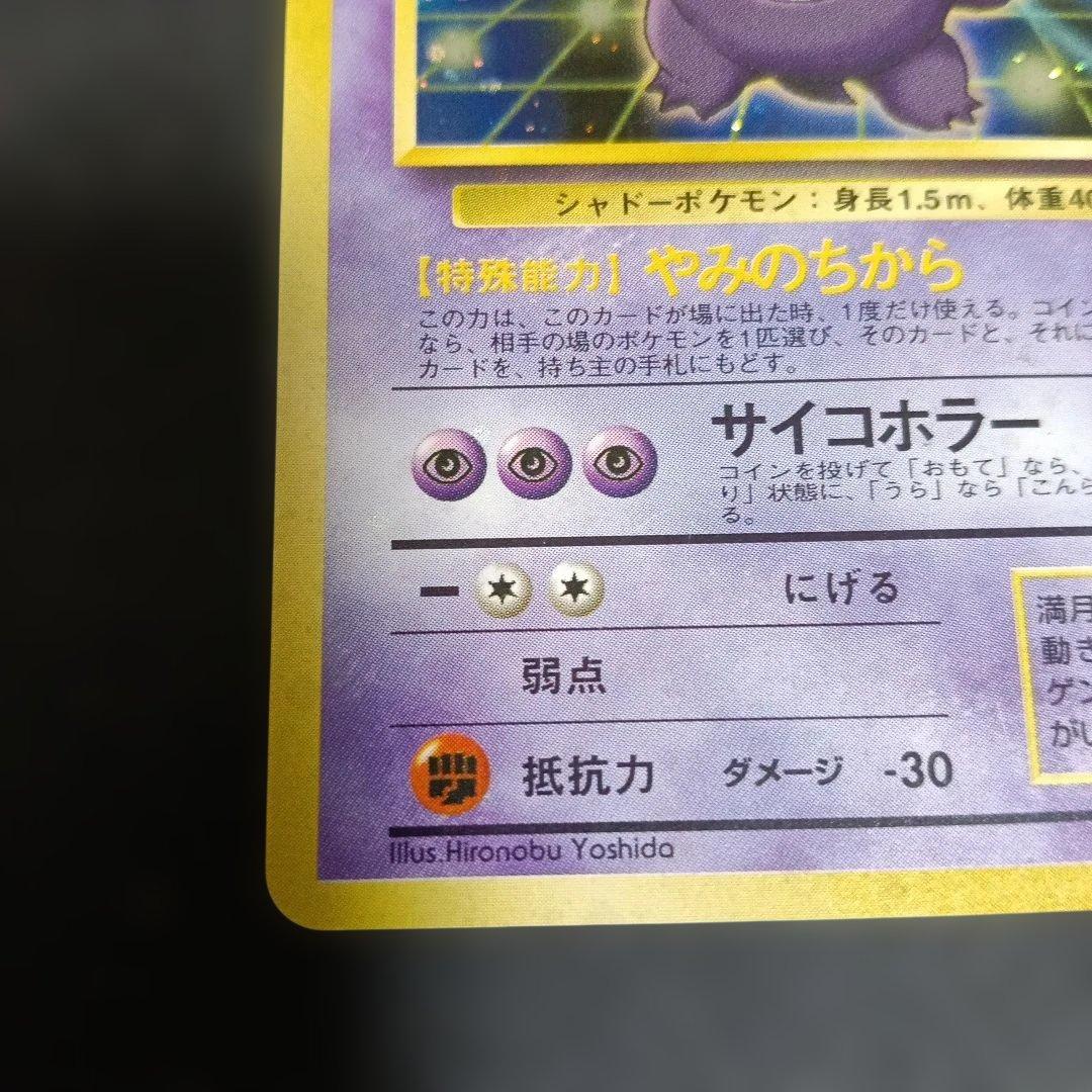 1999年！ゲンガー 通信化プロモカ−ド！1998年！PSA8.マサキのパソコン