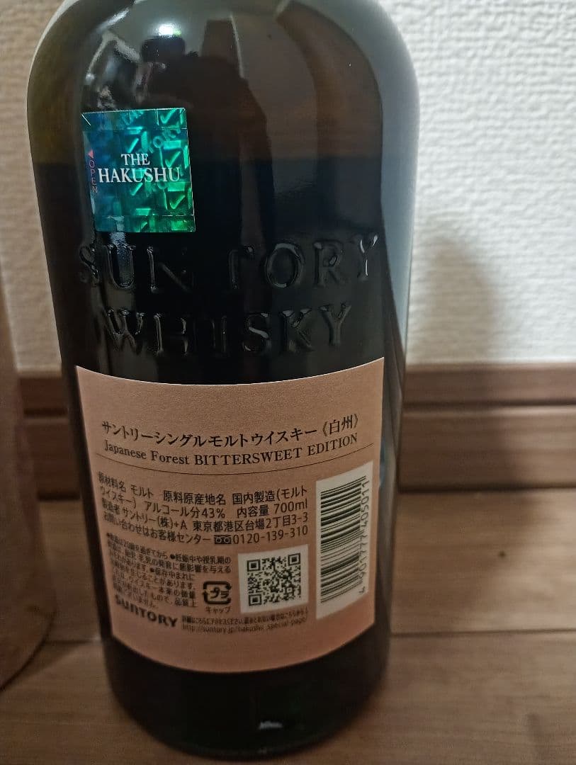 SUNTORY 白州ジャパニーズフォレスト
