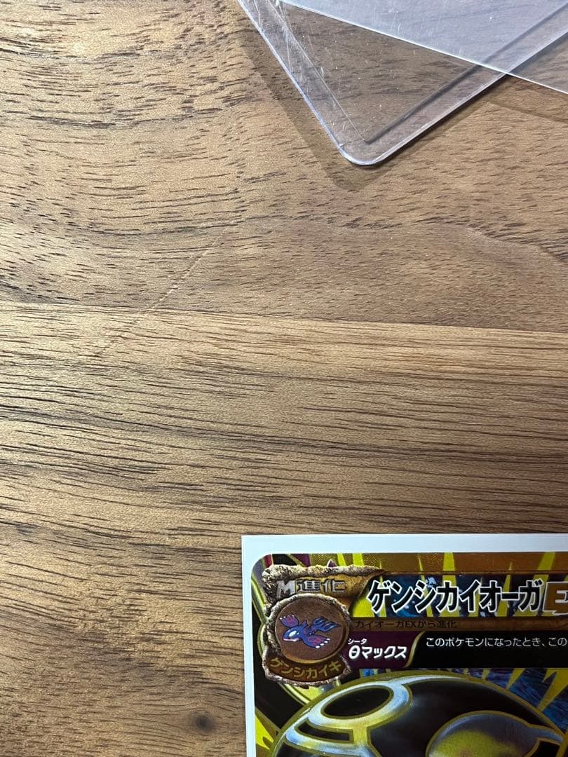 ゲンシカイオーガEX UR XY7 バンデットリング 093/081