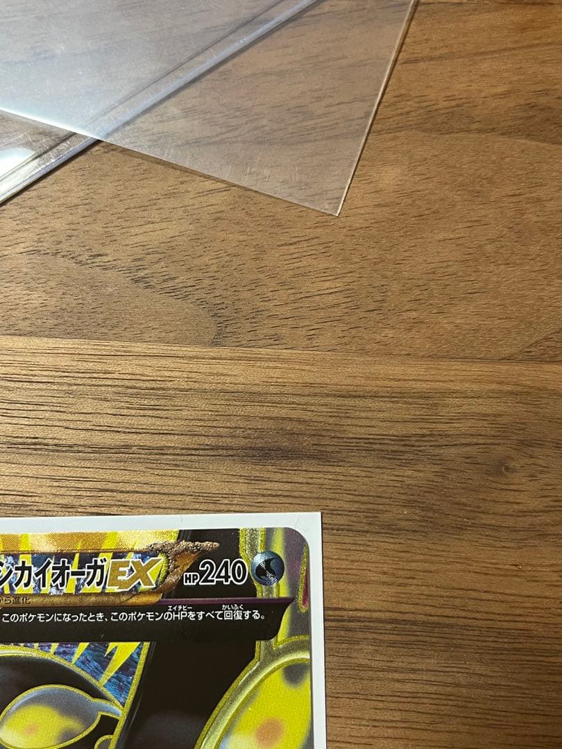 ゲンシカイオーガEX UR XY7 バンデットリング 093/081