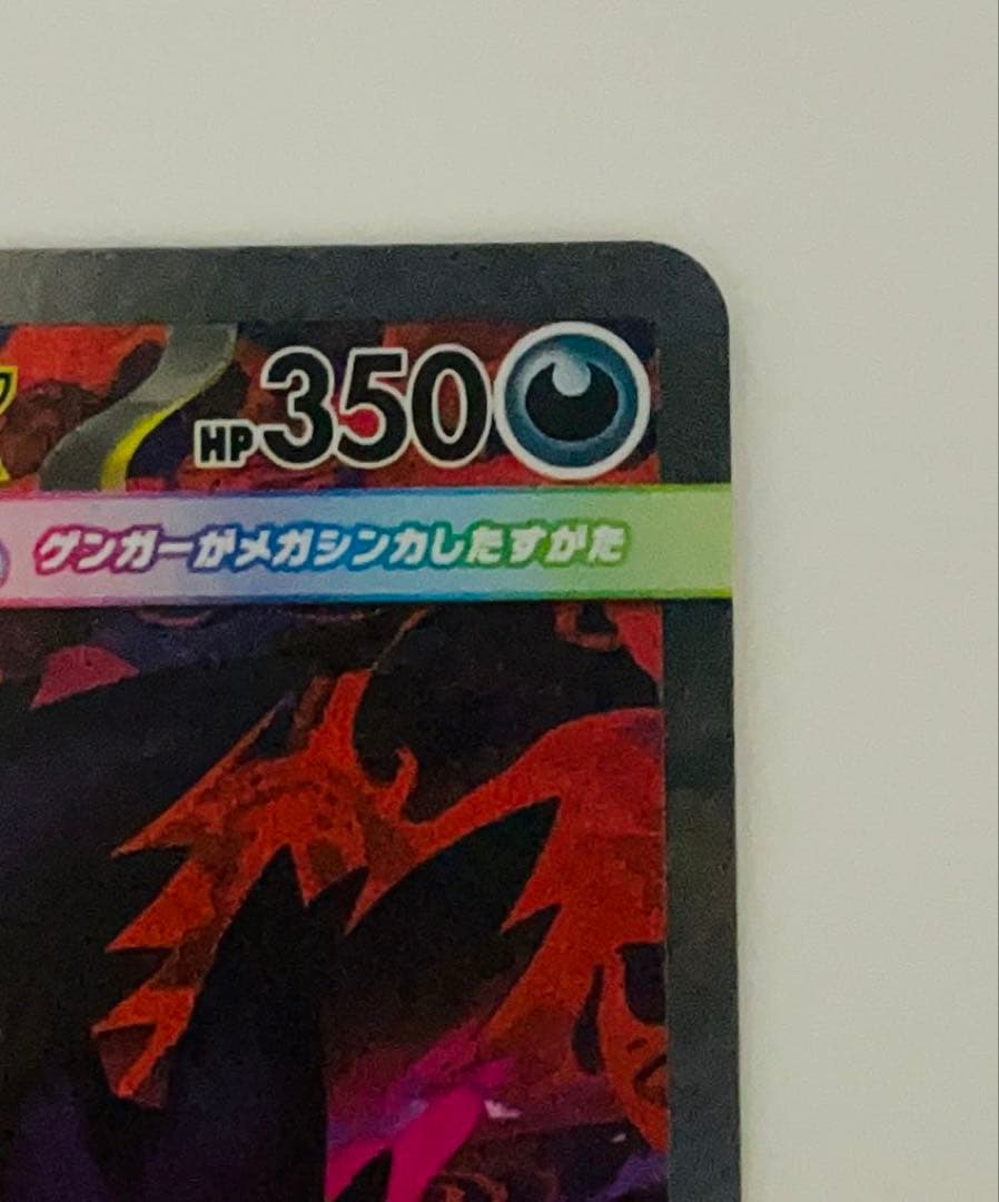 G*N様 【メガゲンガーex】 SAR m2a 240/193(センタリング良好