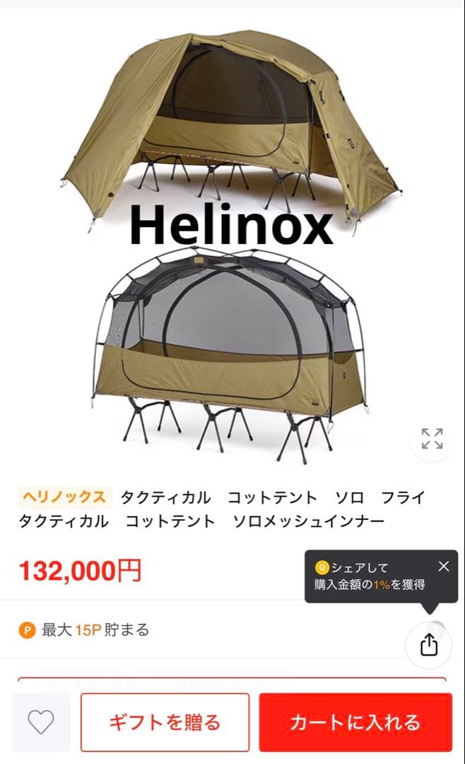 は*れ様 Helinox tactical cot tentヘリノックスコットテ
