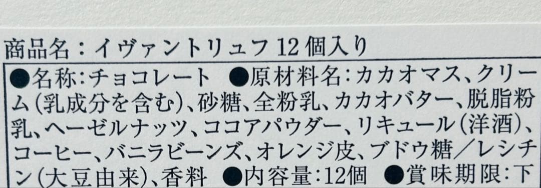 イヴァンヴァレンティン イヴァントリュフ 12個入り 1箱 チョコレートトリュフ