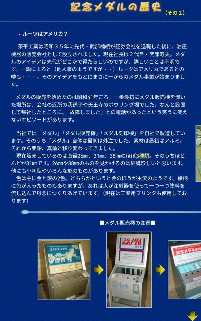 希少！貴重！記念メダル　北海道百年　1869-1968 観光メダル　昭和レトロ