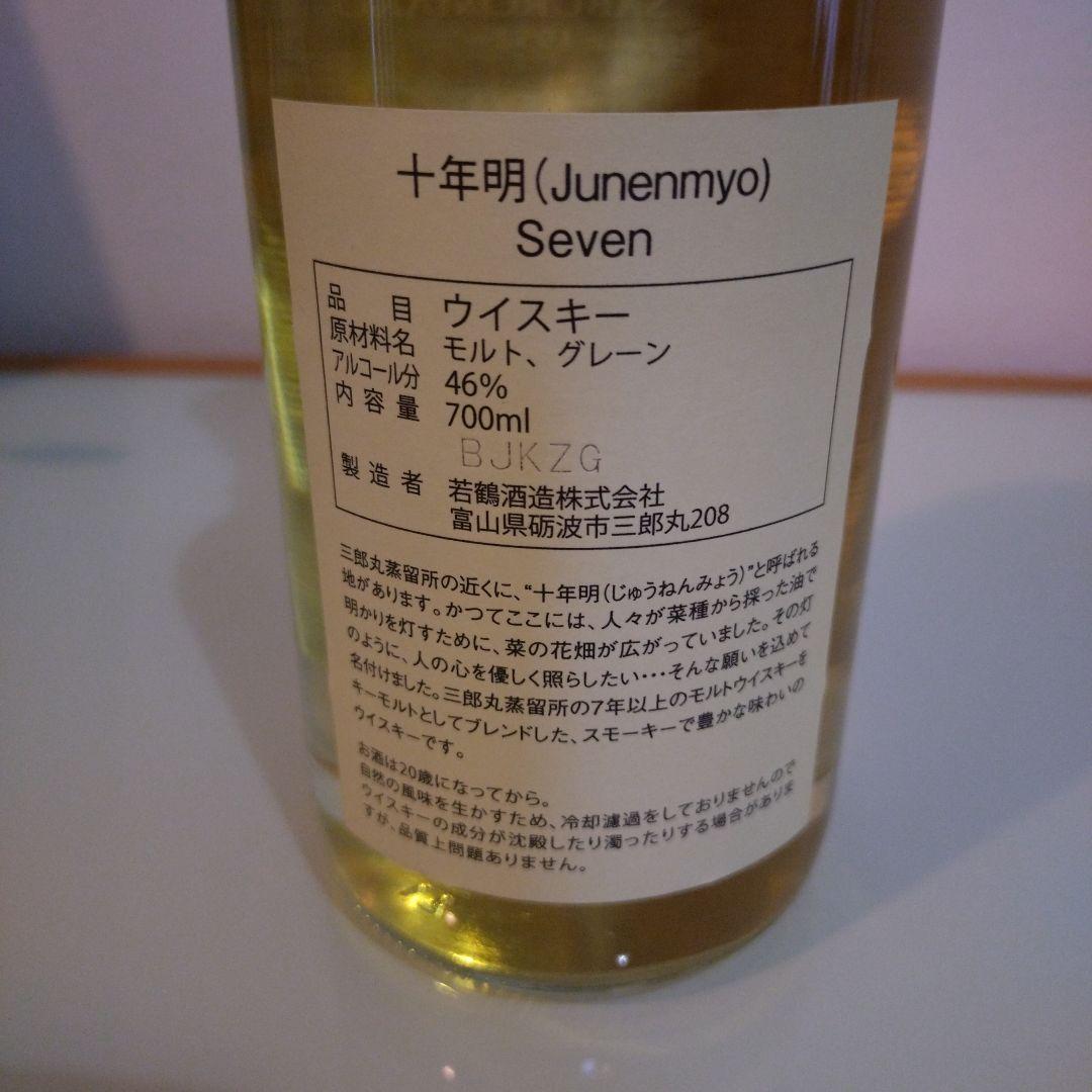 三郎丸蒸溜所　十年明7年　 700ml