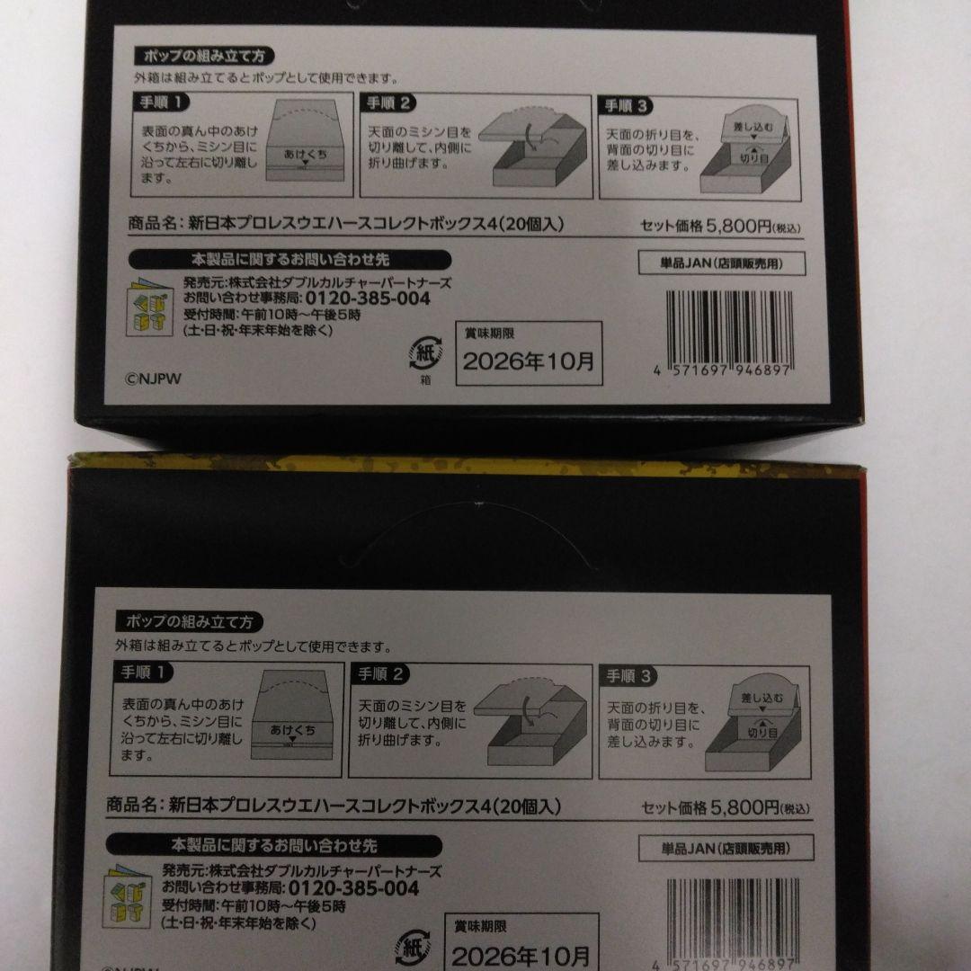 新日本プロレス　ウエハースコレクトボックス　2箱（40個）