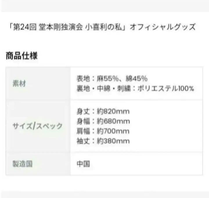 堂本剛 グッズ DOMOTO KinKi Kids 小喜利の私 3点セット