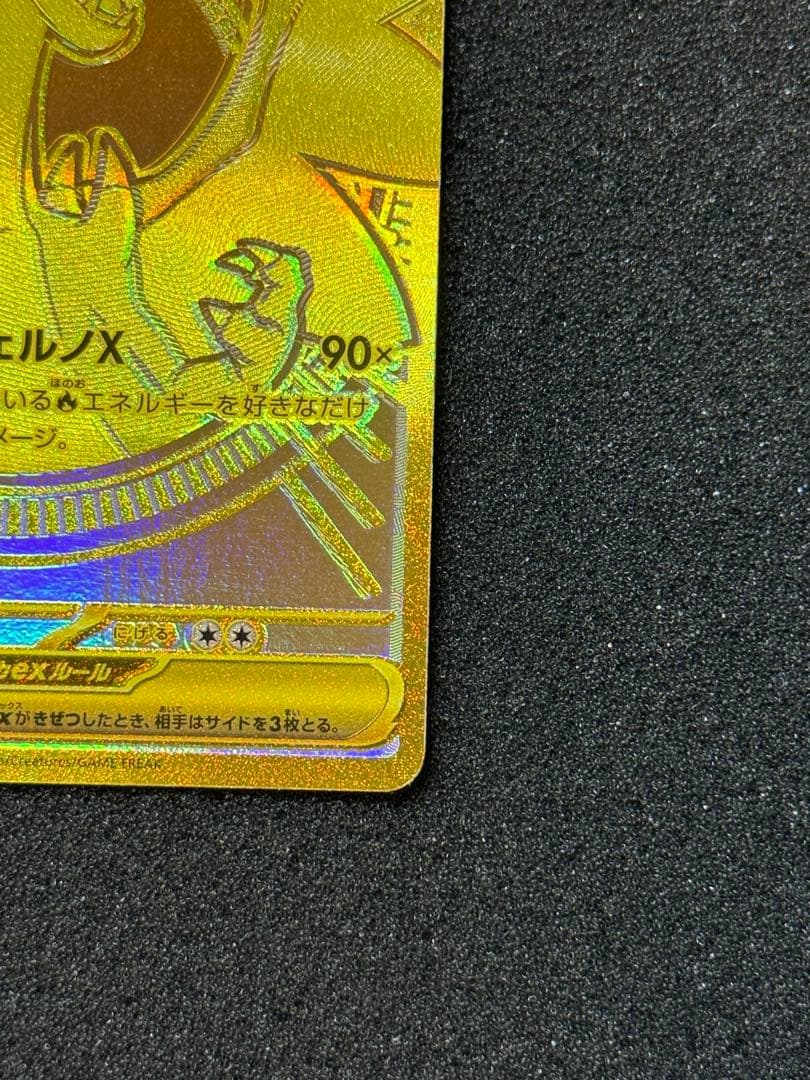 【魂抜け】メガリザードンX EX MUR エラー インフェルノX116/080