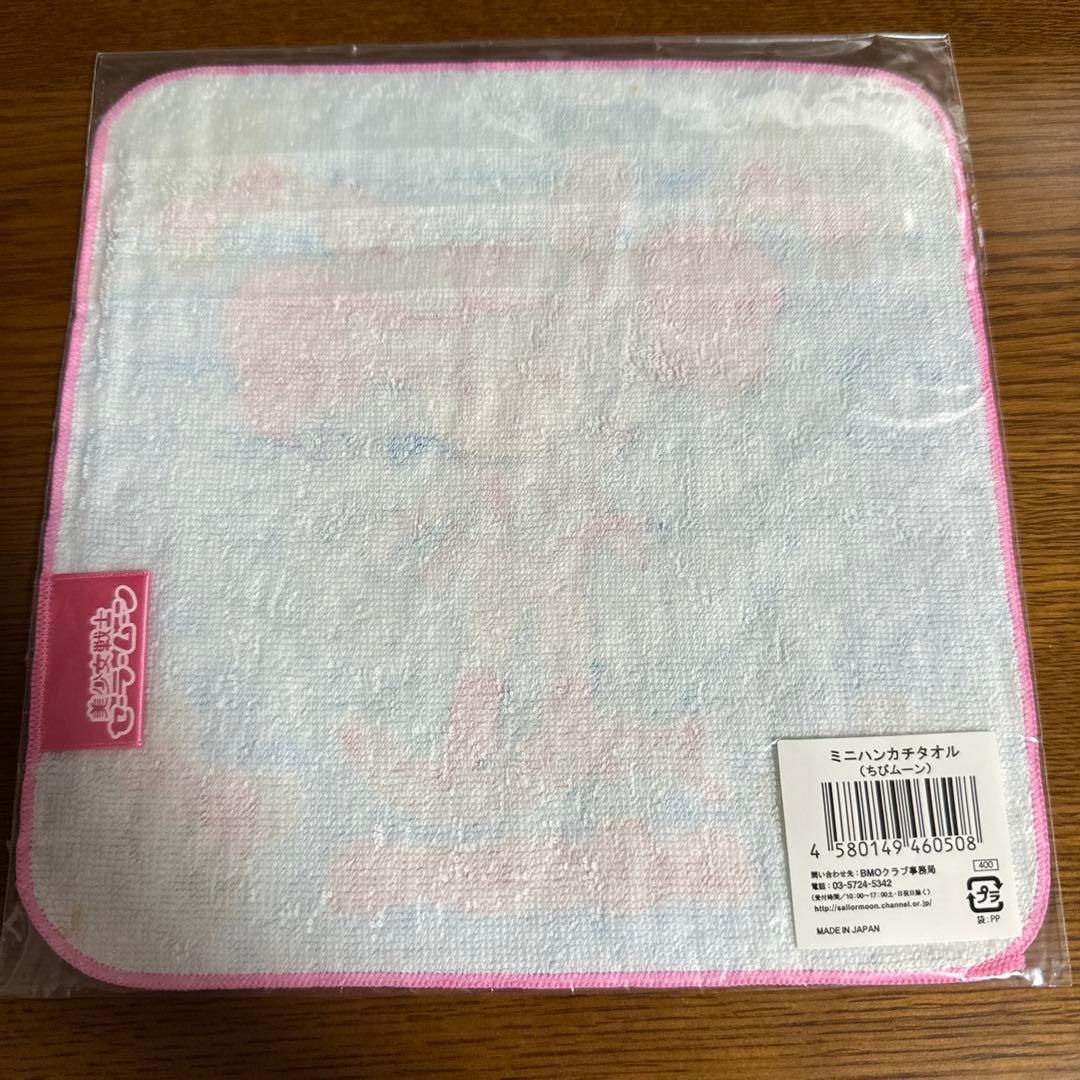 セーラームーン  チャンネル　ちびムーン　ハンカチタオル