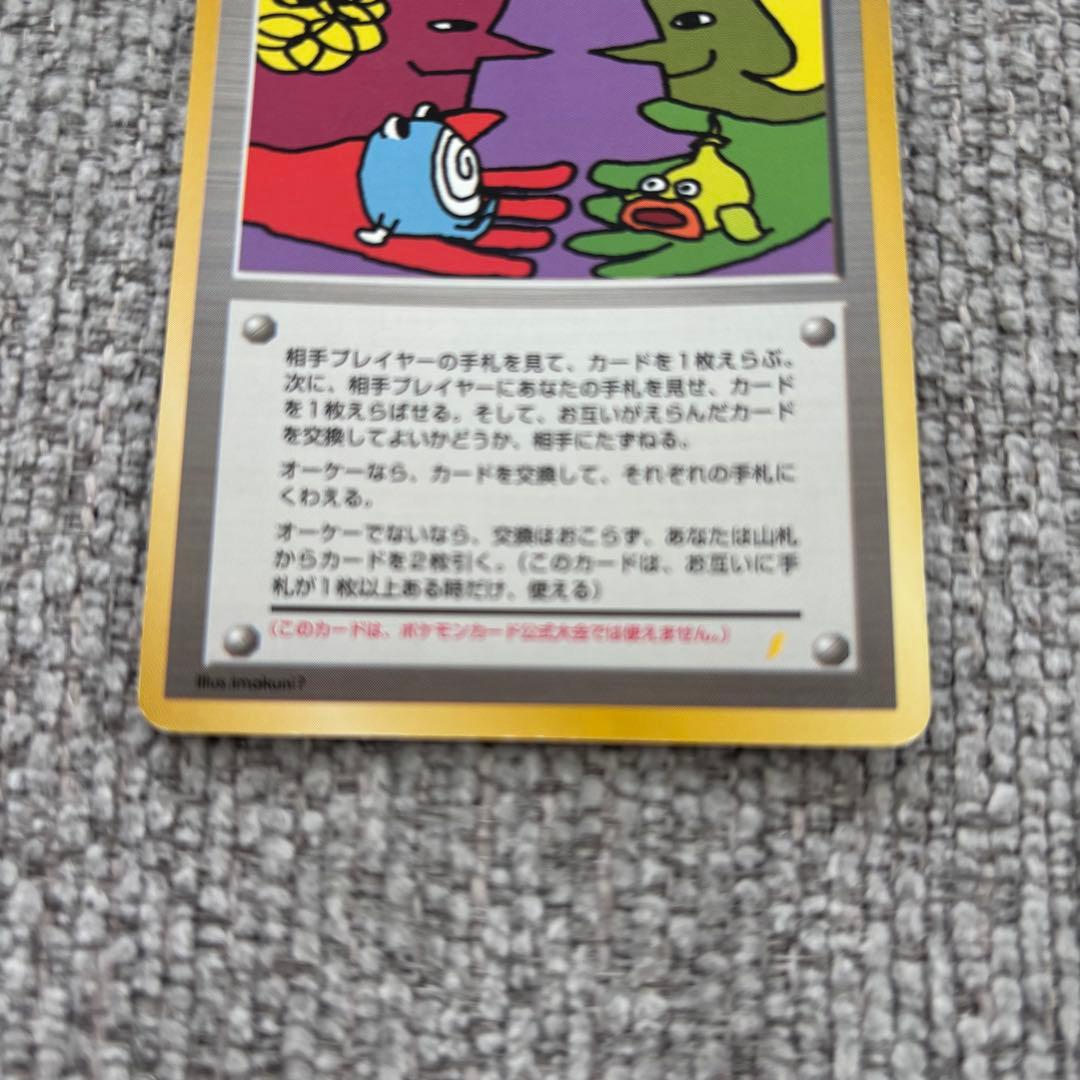 とりかえっこプリーズ_「とりかえっこプリーズ」 キャンペーンカード PROMO