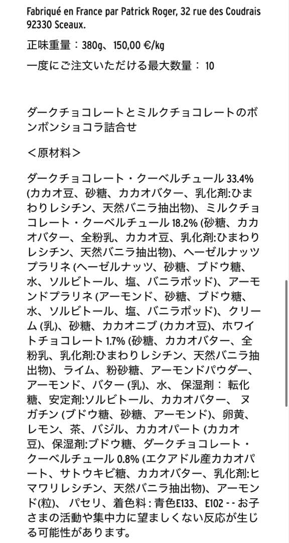 【日本未入荷】ラスト1点！34個入　アソートチョコレート パトリックロジェ