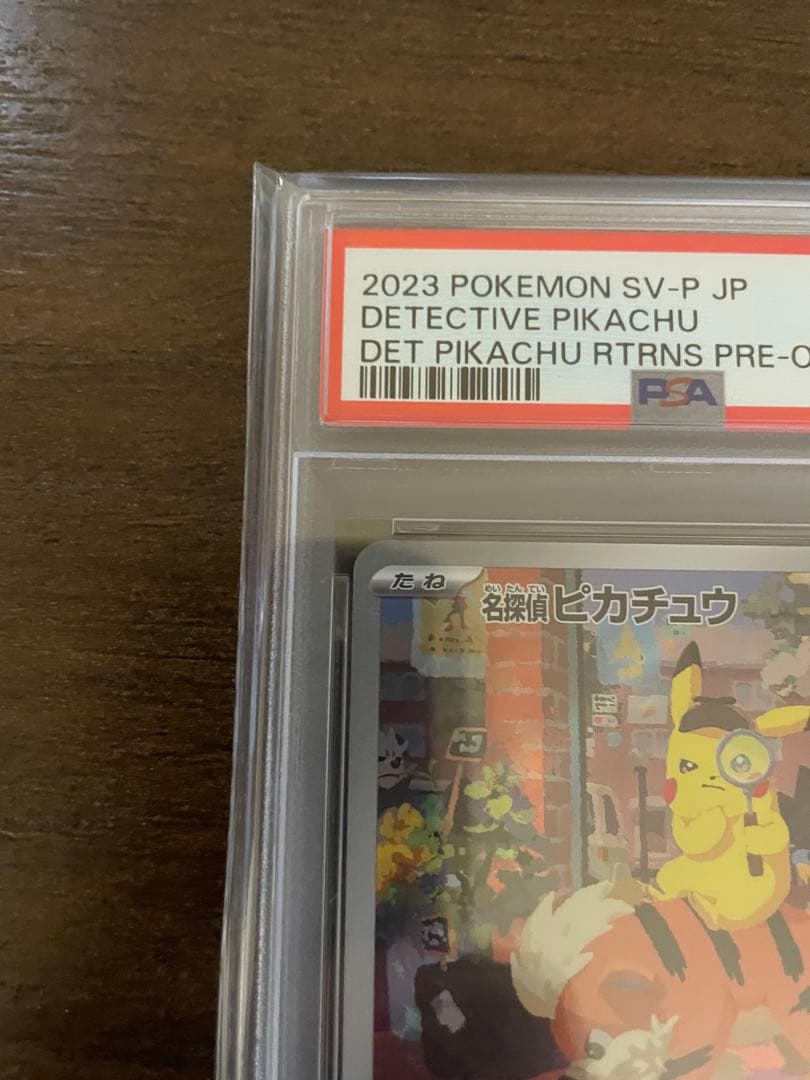 【PSA10】2023年 名探偵ピカチュウ