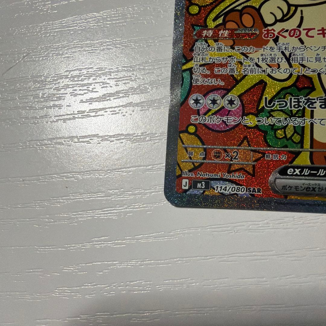 ニャースex sar 2枚