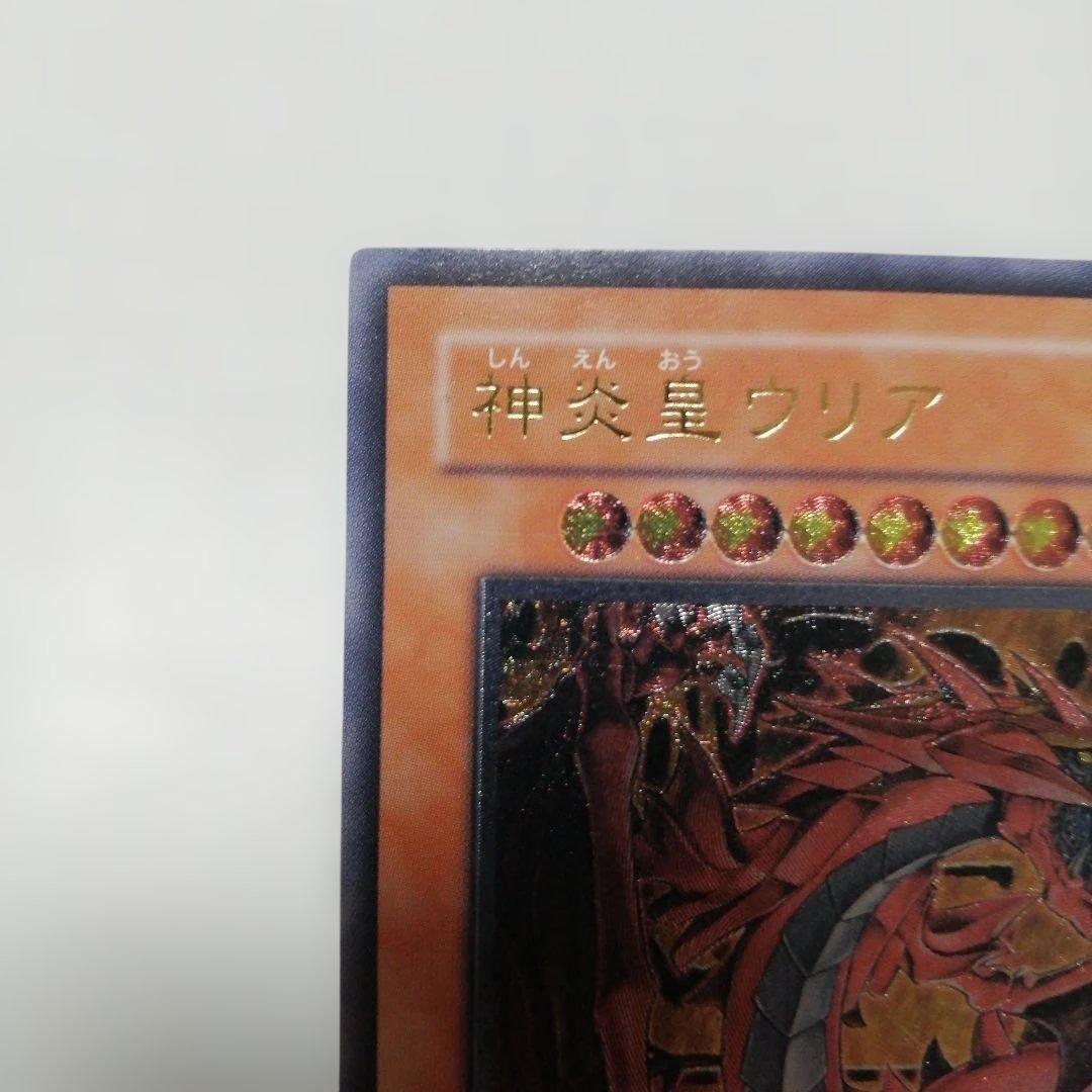 遊戯王　神炎皇ウリア　レリーフ　アルティメット
