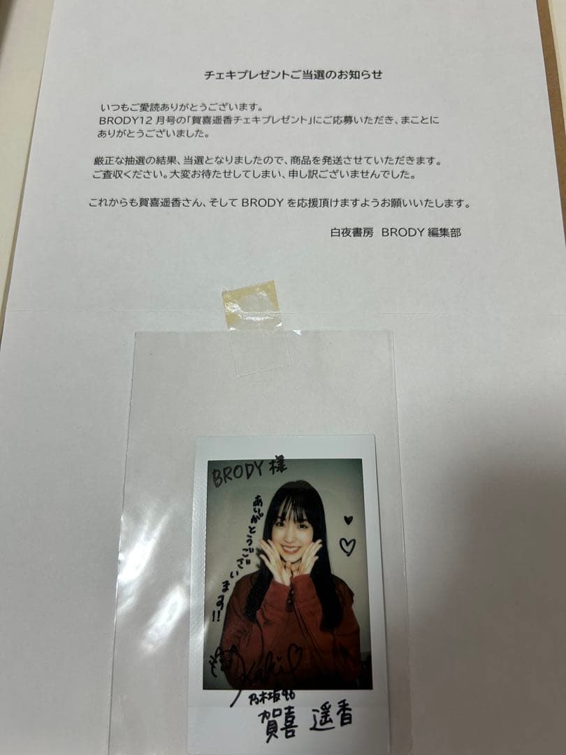 賀喜遥香 直筆サイン入りチェキ